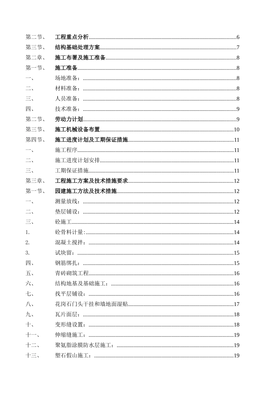 北京院子园区园林绿化工程施工组织计划(简版)2_第2页