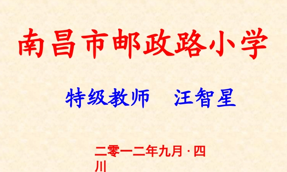 讲座《基于小学语文有效备课的思考》课件123
