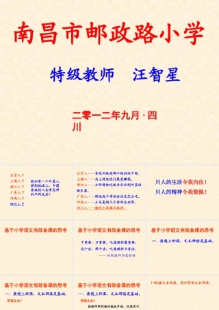 讲座《基于小学语文有效备课的思考》课件123