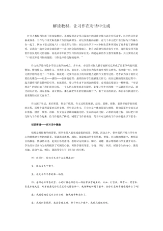 解读教材：让习作在对话中生成