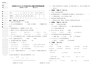 2014-2015学年五年级（上）数学半期测查试卷