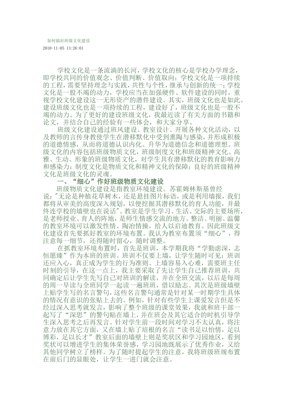 如何搞好班级文化建设_第1页