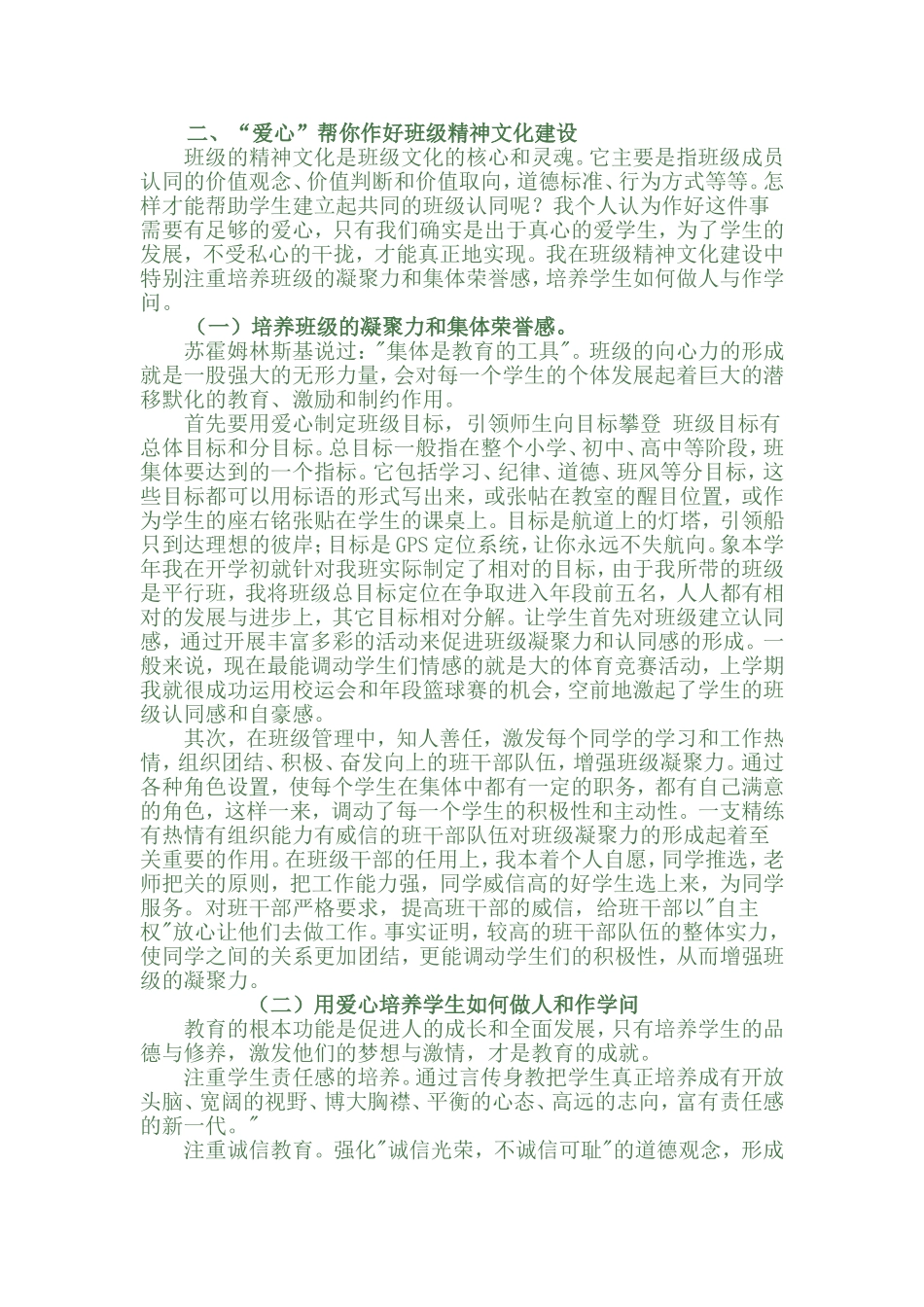 如何搞好班级文化建设_第2页