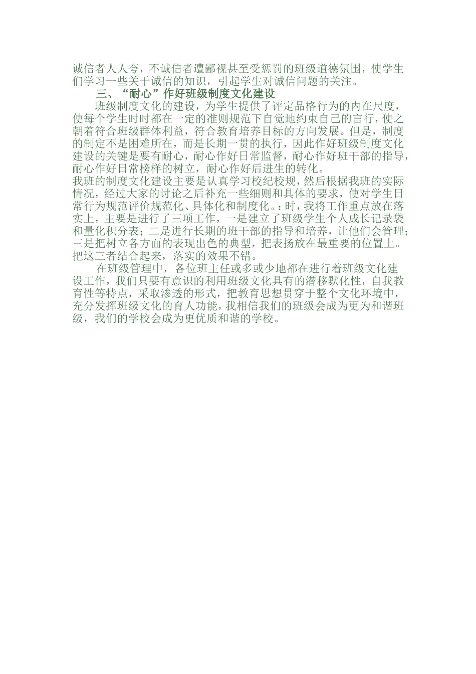 如何搞好班级文化建设_第3页