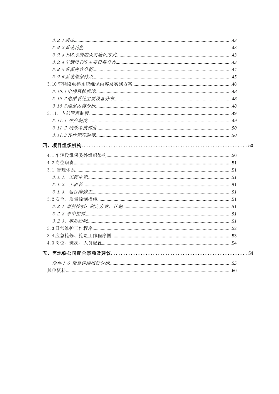 长沙地铁2号维修管理方案(通风空调、给排水)_第2页