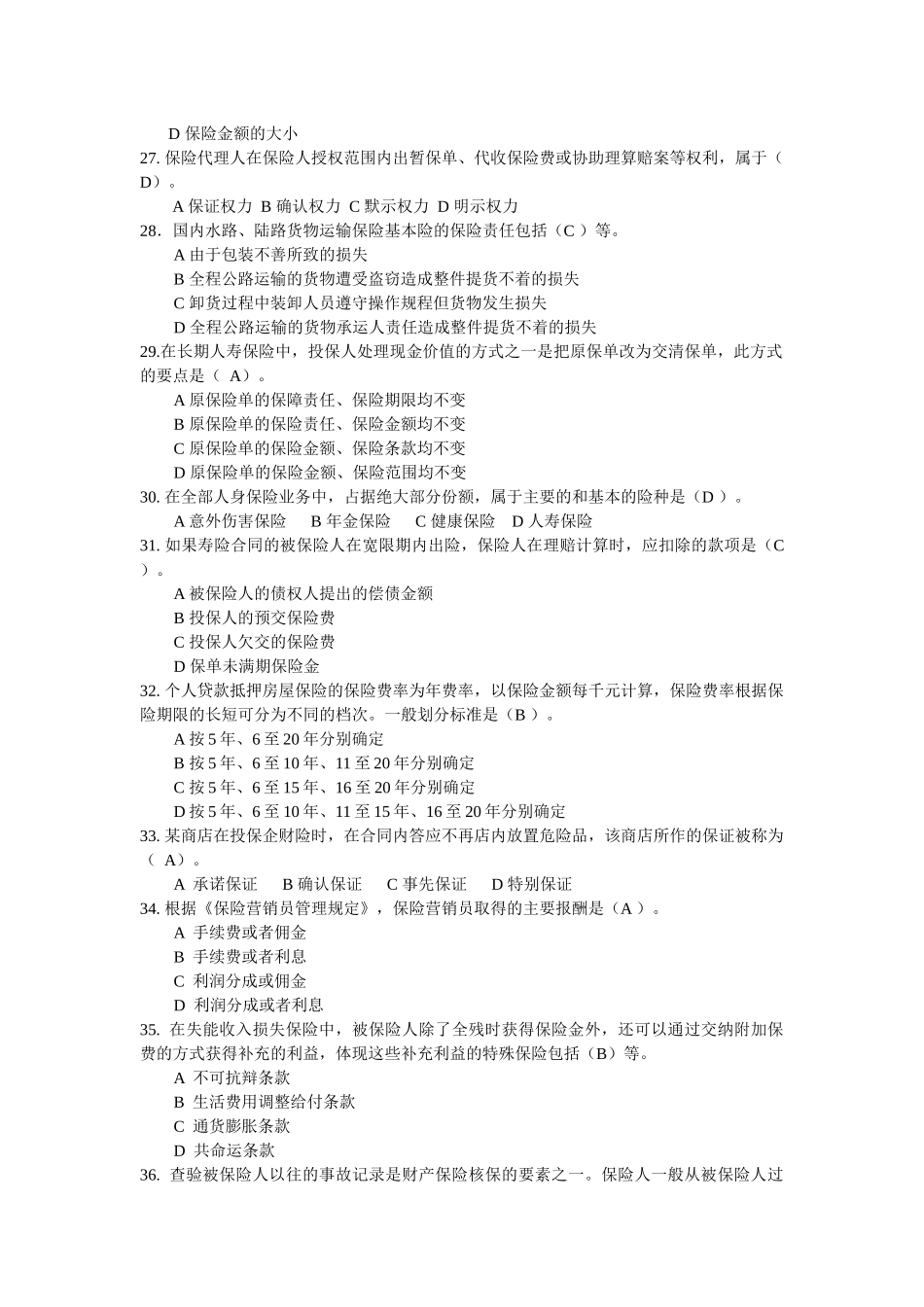 保险代理人真题六_第3页