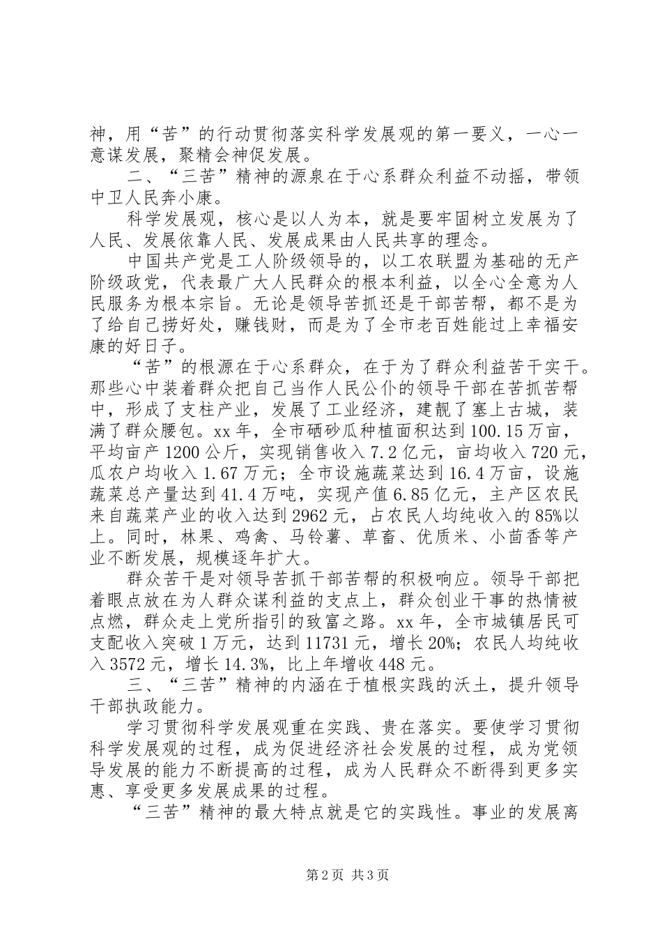 学习实践科学发展观心得体会：发扬“三苦”精_第2页