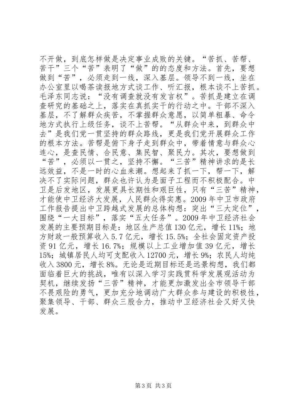 学习实践科学发展观心得体会：发扬“三苦”精_第3页