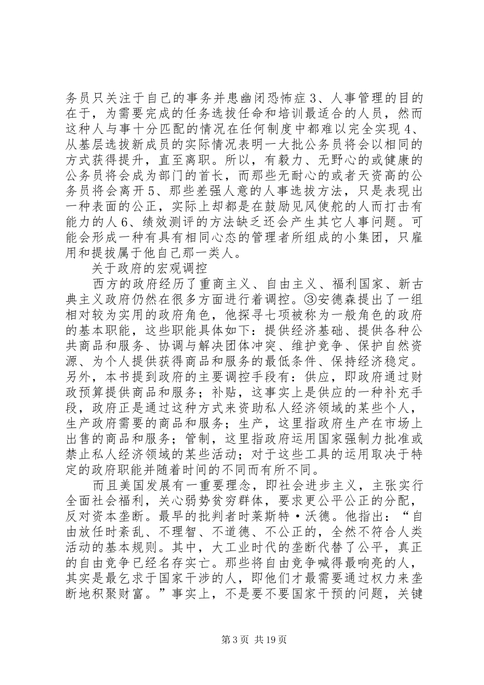 第一篇：公共管理导论读后感_第3页