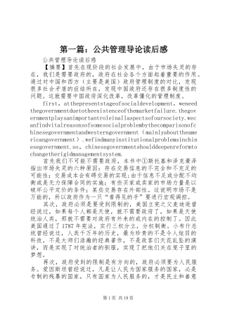 第一篇：公共管理导论读后感
