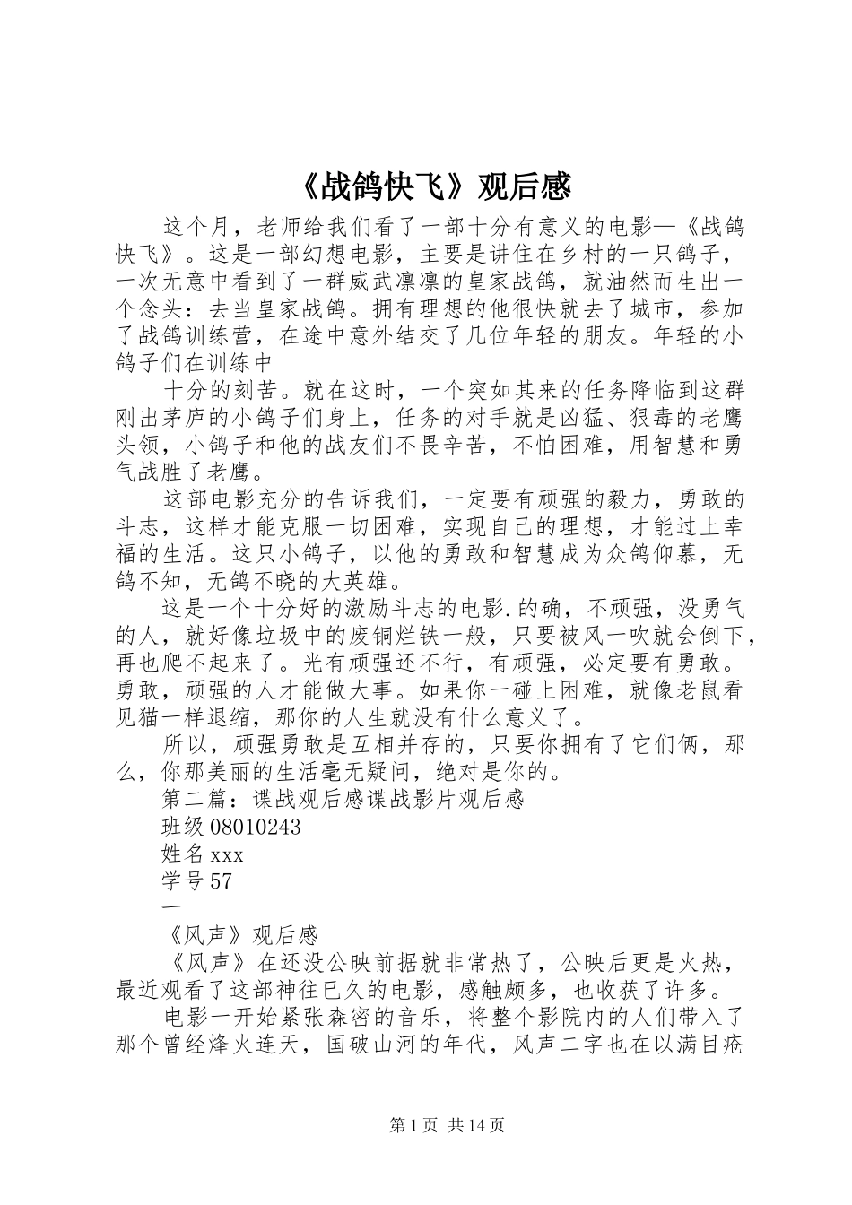 《战鸽快飞》观后感_第1页