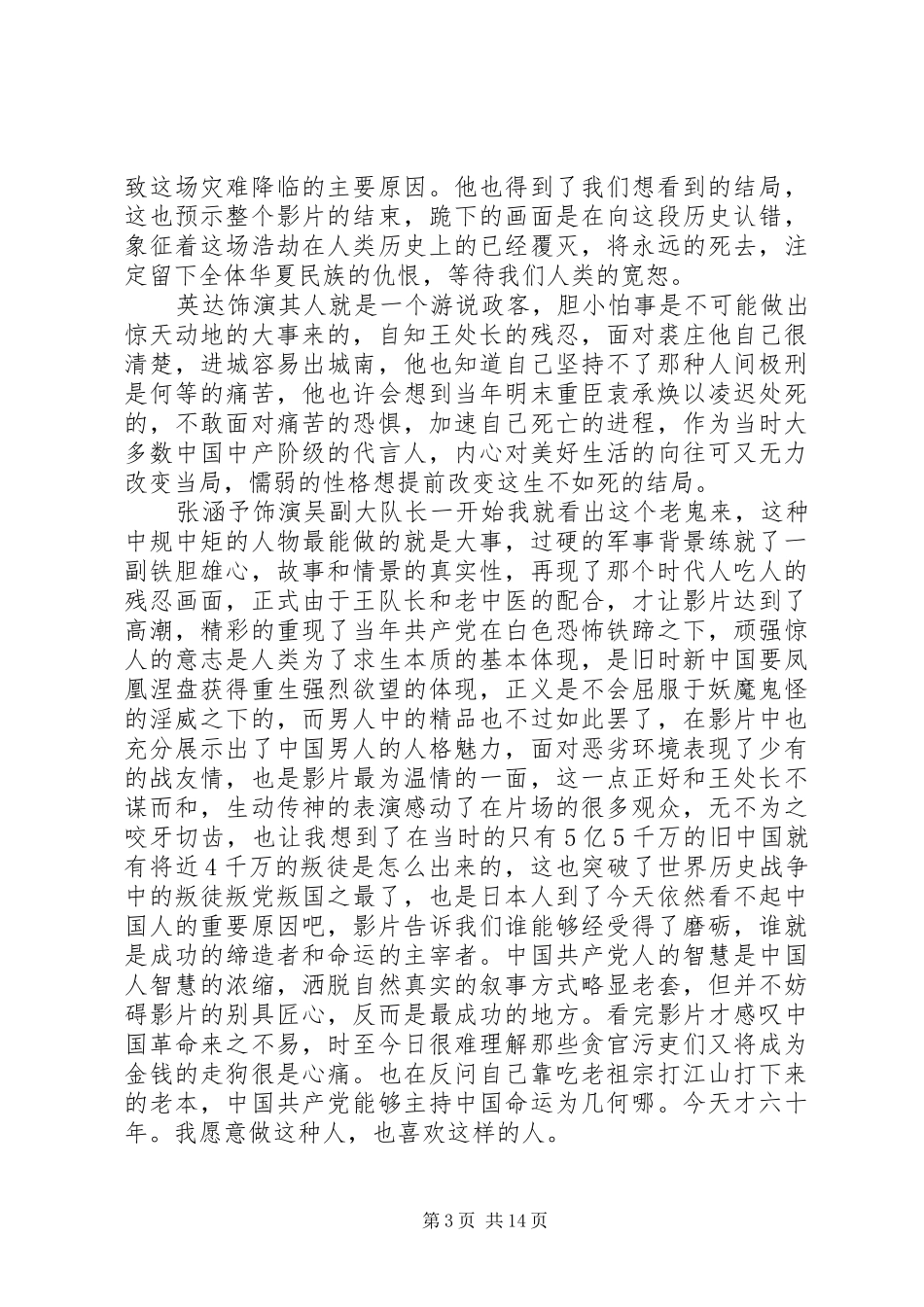 《战鸽快飞》观后感_第3页