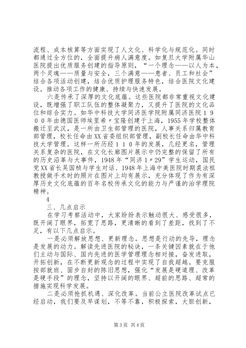 武汉院长论坛体会_第3页