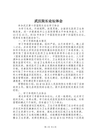 武汉院长论坛体会