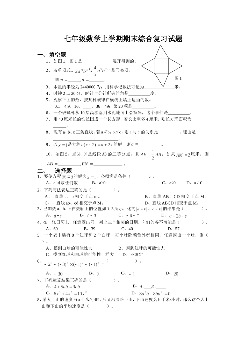 七年级数学上学期期末考试试卷_第1页