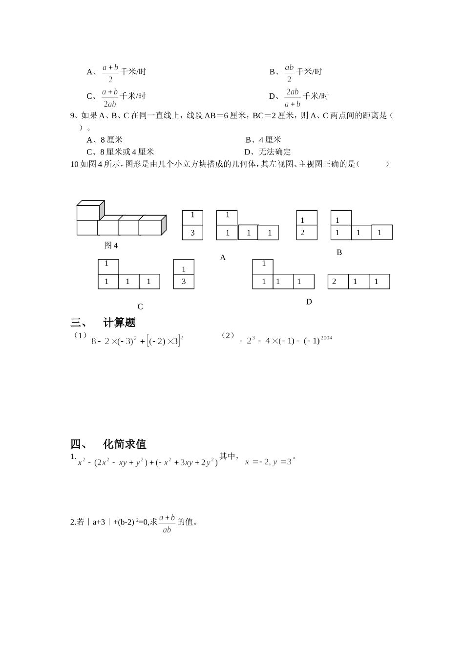七年级数学上学期期末考试试卷_第2页
