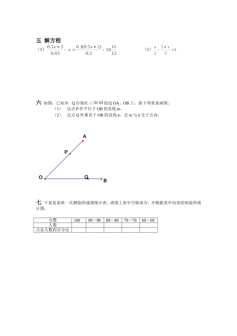 七年级数学上学期期末考试试卷_第3页