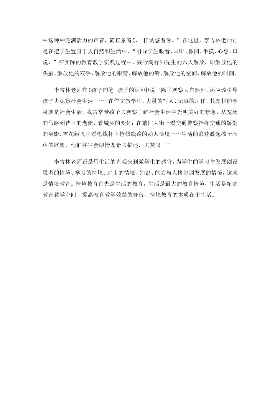 情境教育的本质在于生活_第2页