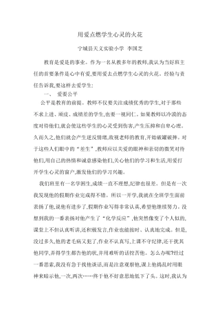 用爱点燃学生心灵的火花
