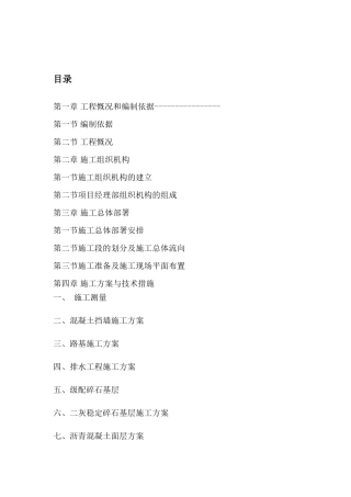 某工程施工组织设计(PPT 82页)