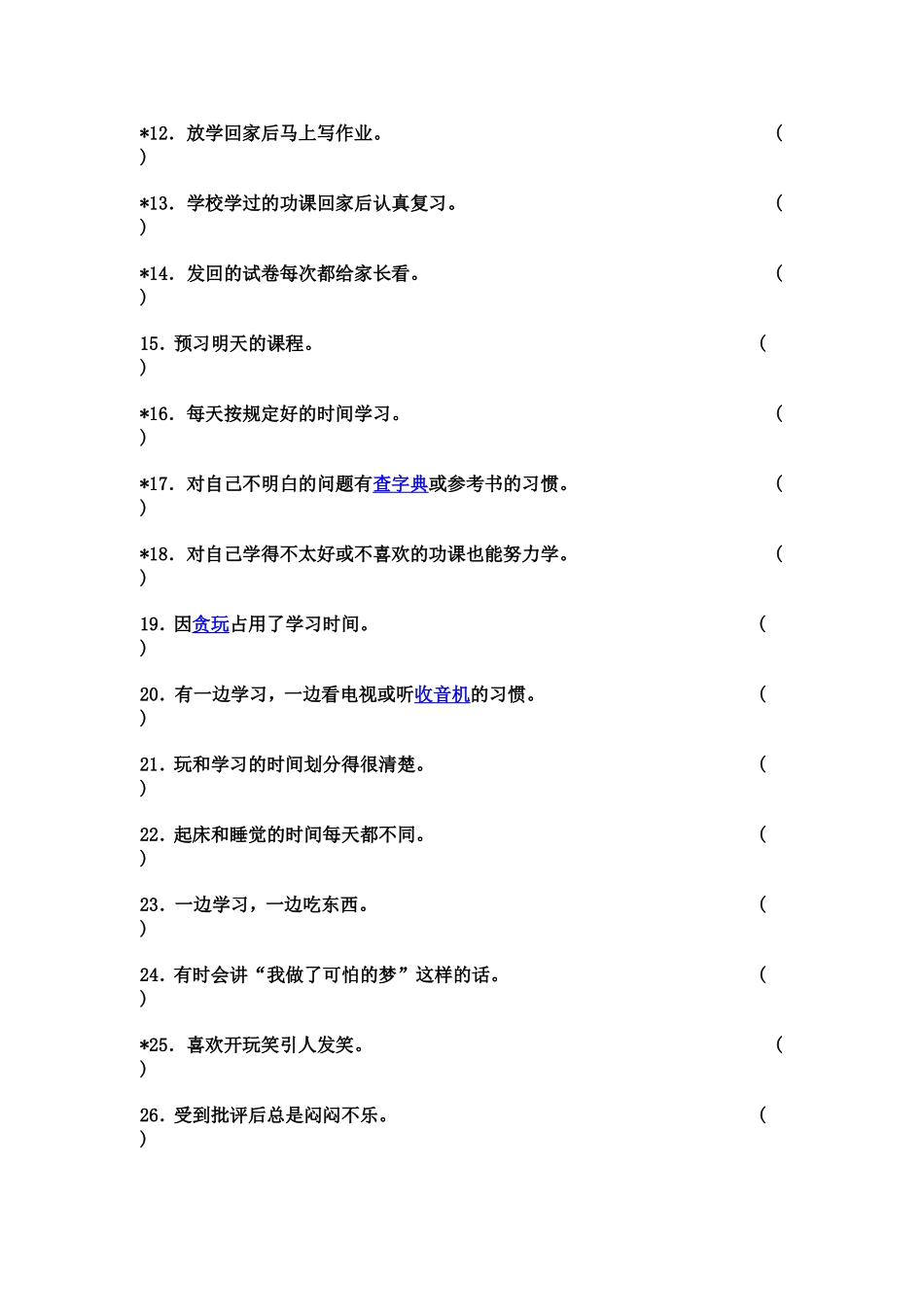 学习成绩分析表_第3页