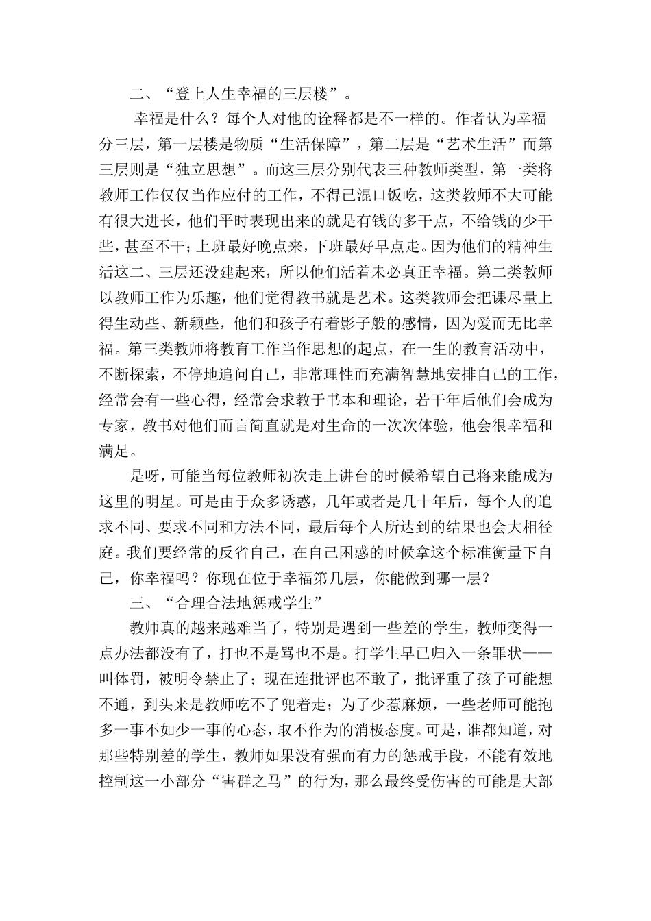 给教师的一百条新建议读书心得_第2页