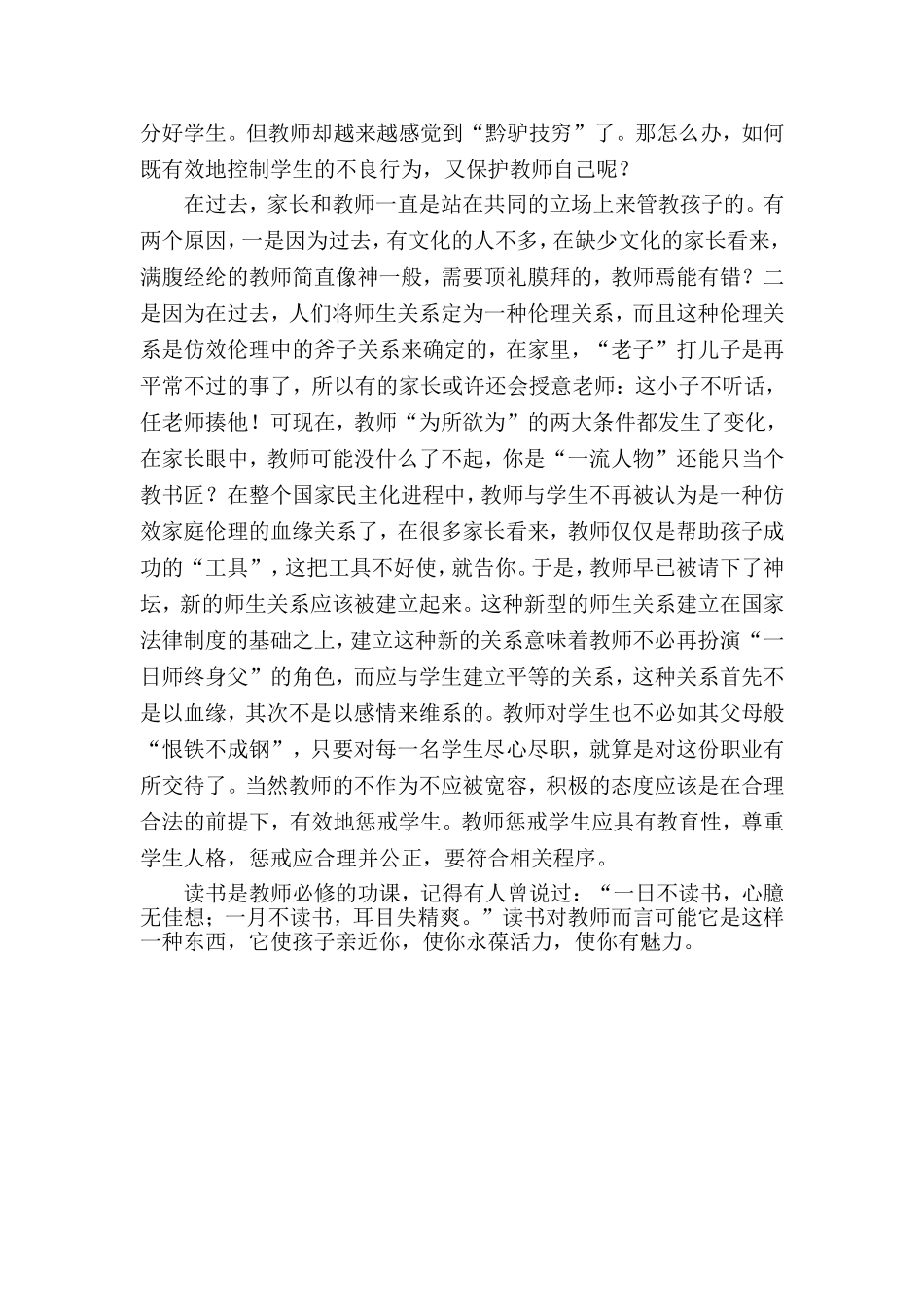 给教师的一百条新建议读书心得_第3页