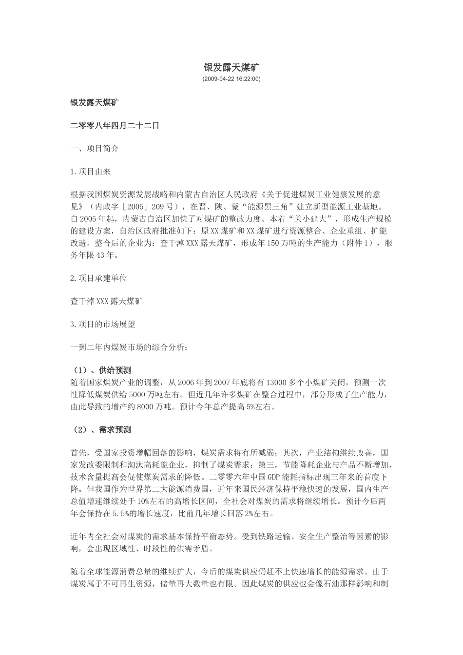 某地煤矿煤XX沟矿区露天精查(最终)地质报告_第1页