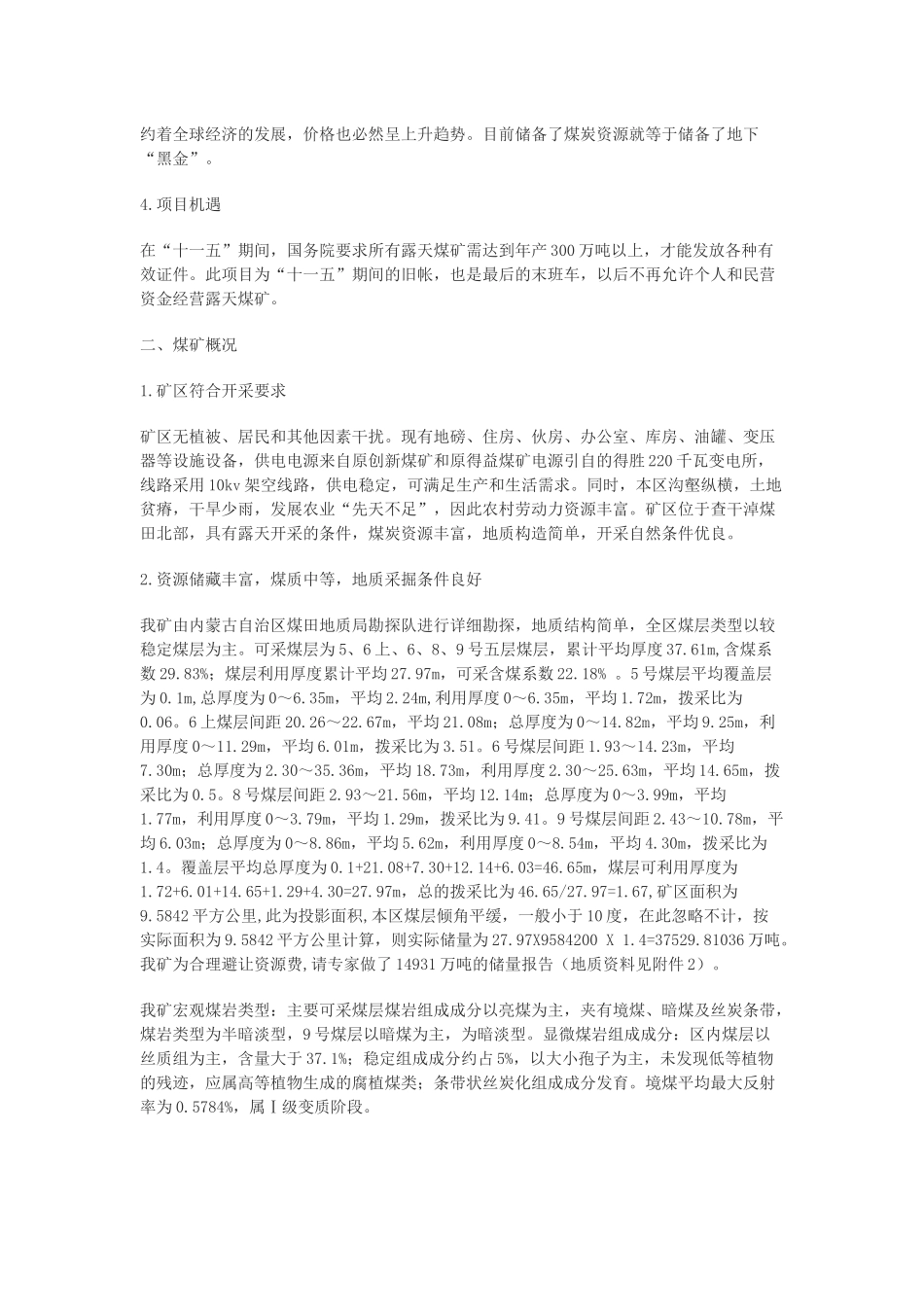 某地煤矿煤XX沟矿区露天精查(最终)地质报告_第2页