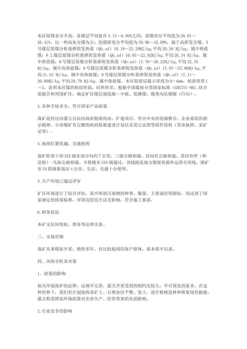 某地煤矿煤XX沟矿区露天精查(最终)地质报告_第3页