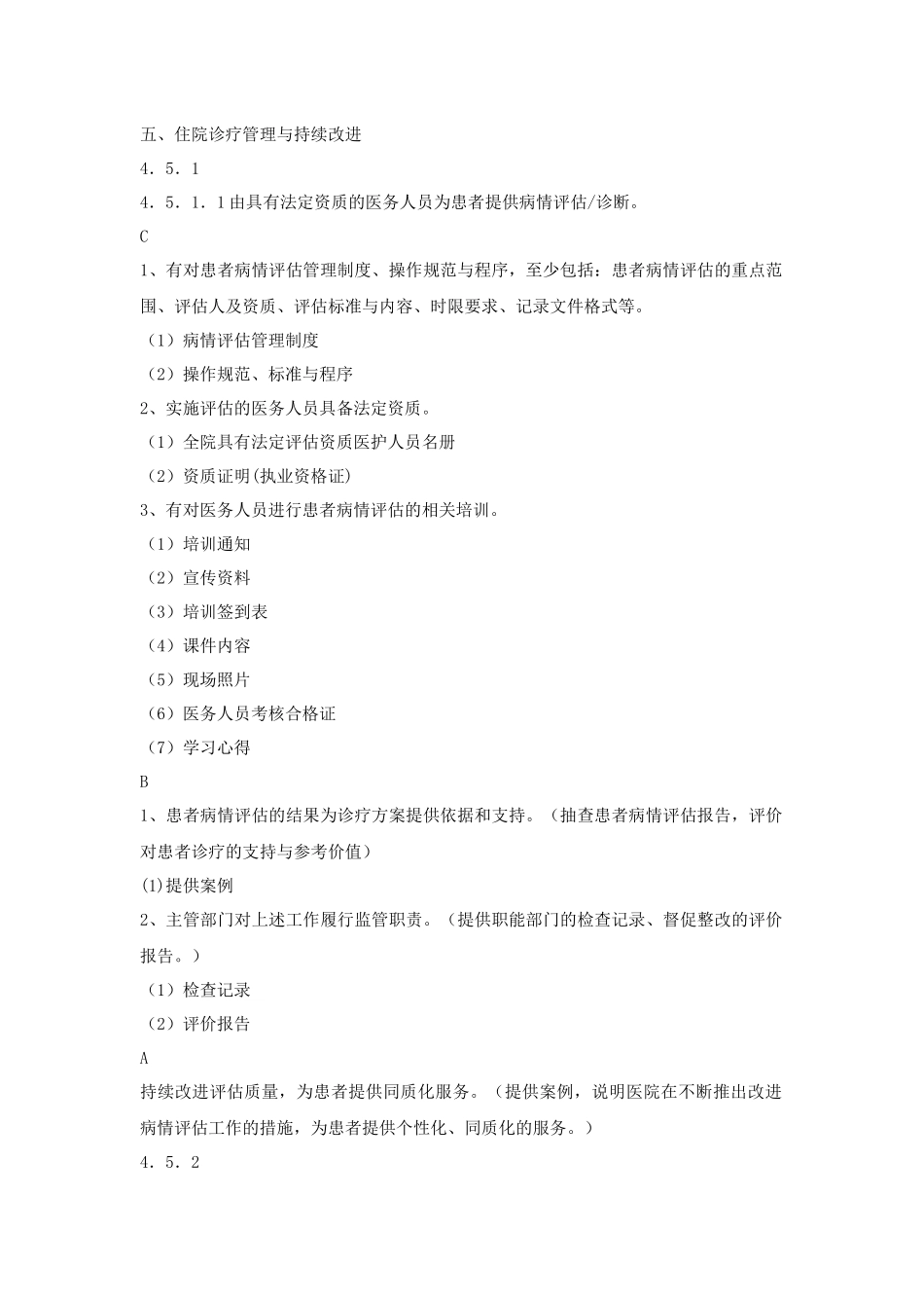 医疗质量管理目录_第1页