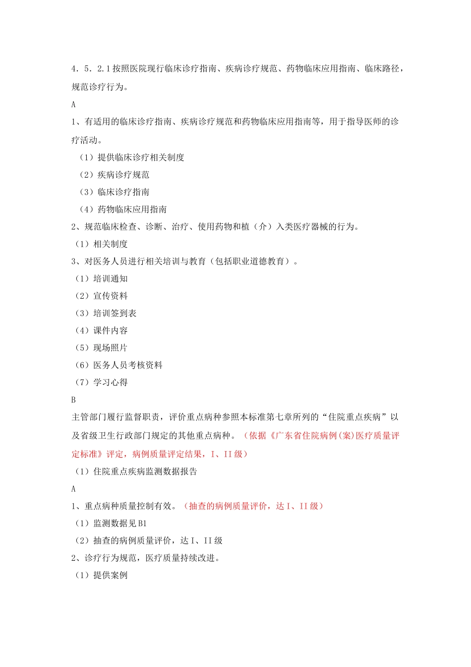 医疗质量管理目录_第2页