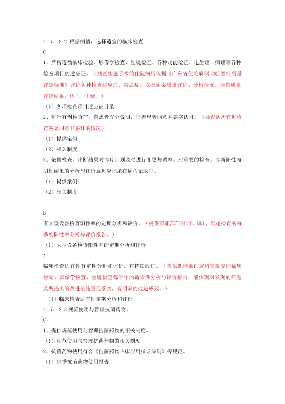 医疗质量管理目录_第3页