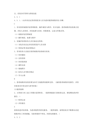 医疗质量管理目录