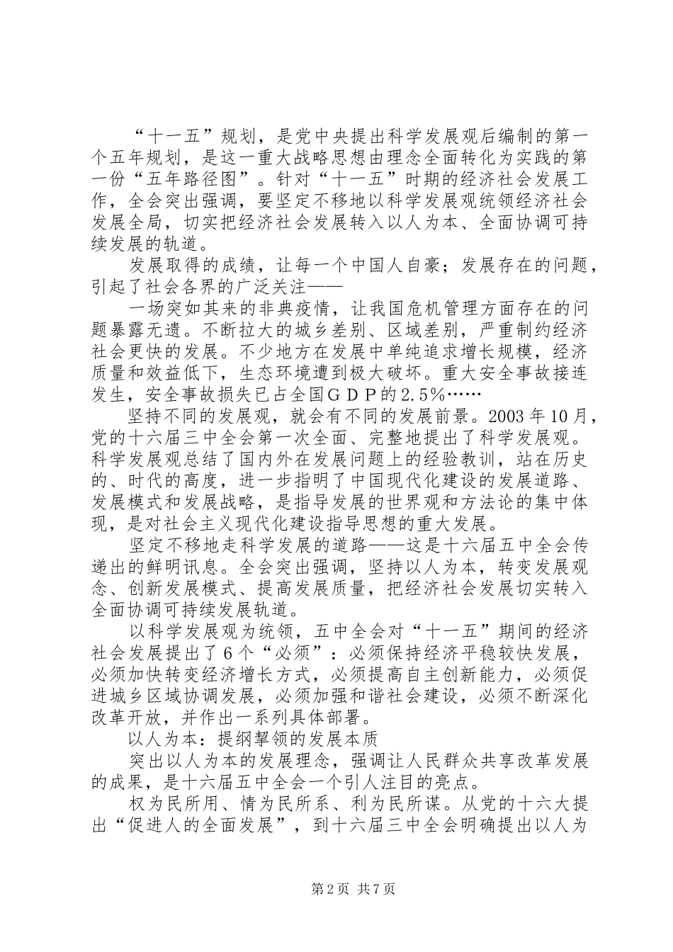 五中全会个人学习心得体会_第2页
