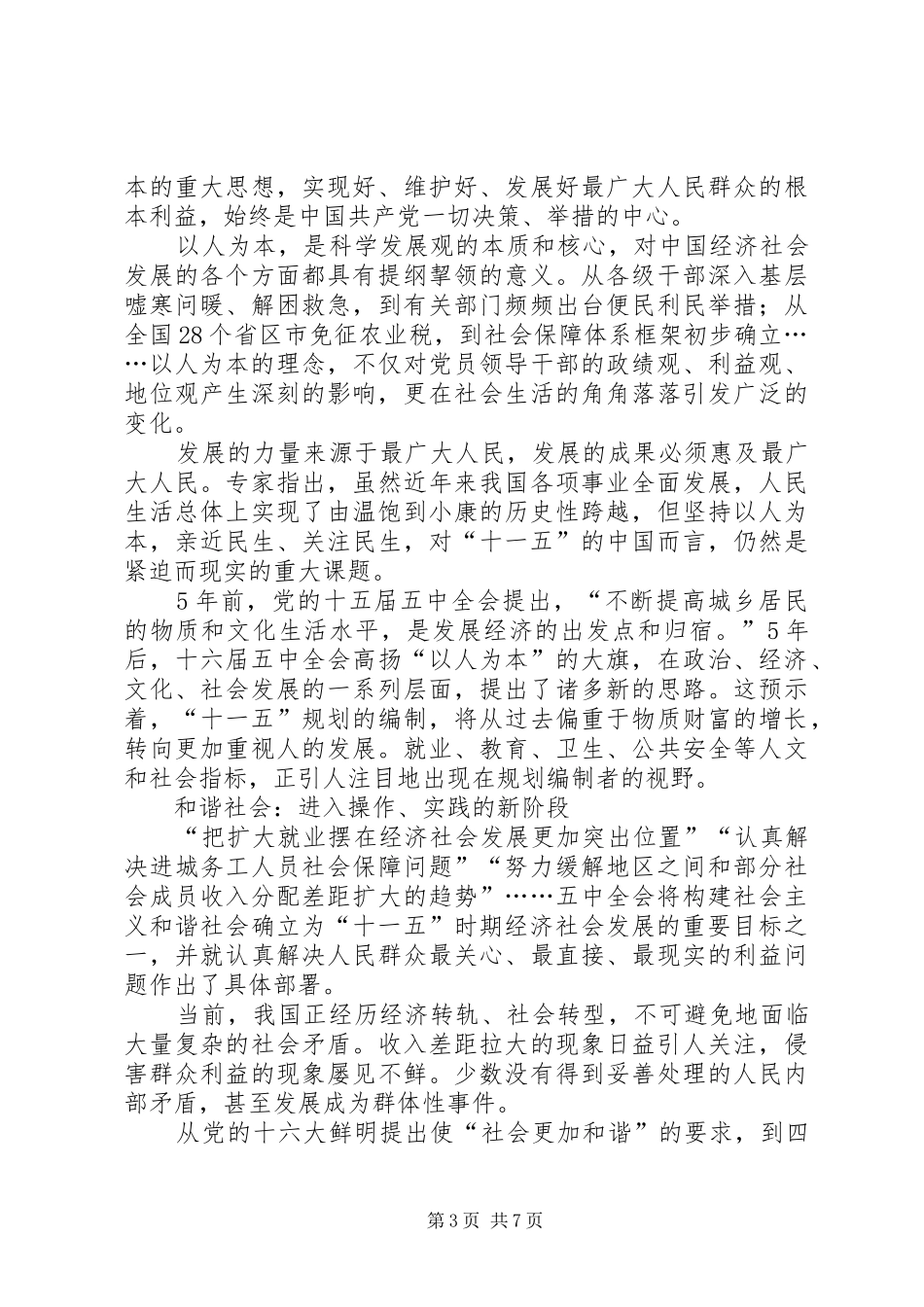 五中全会个人学习心得体会_第3页