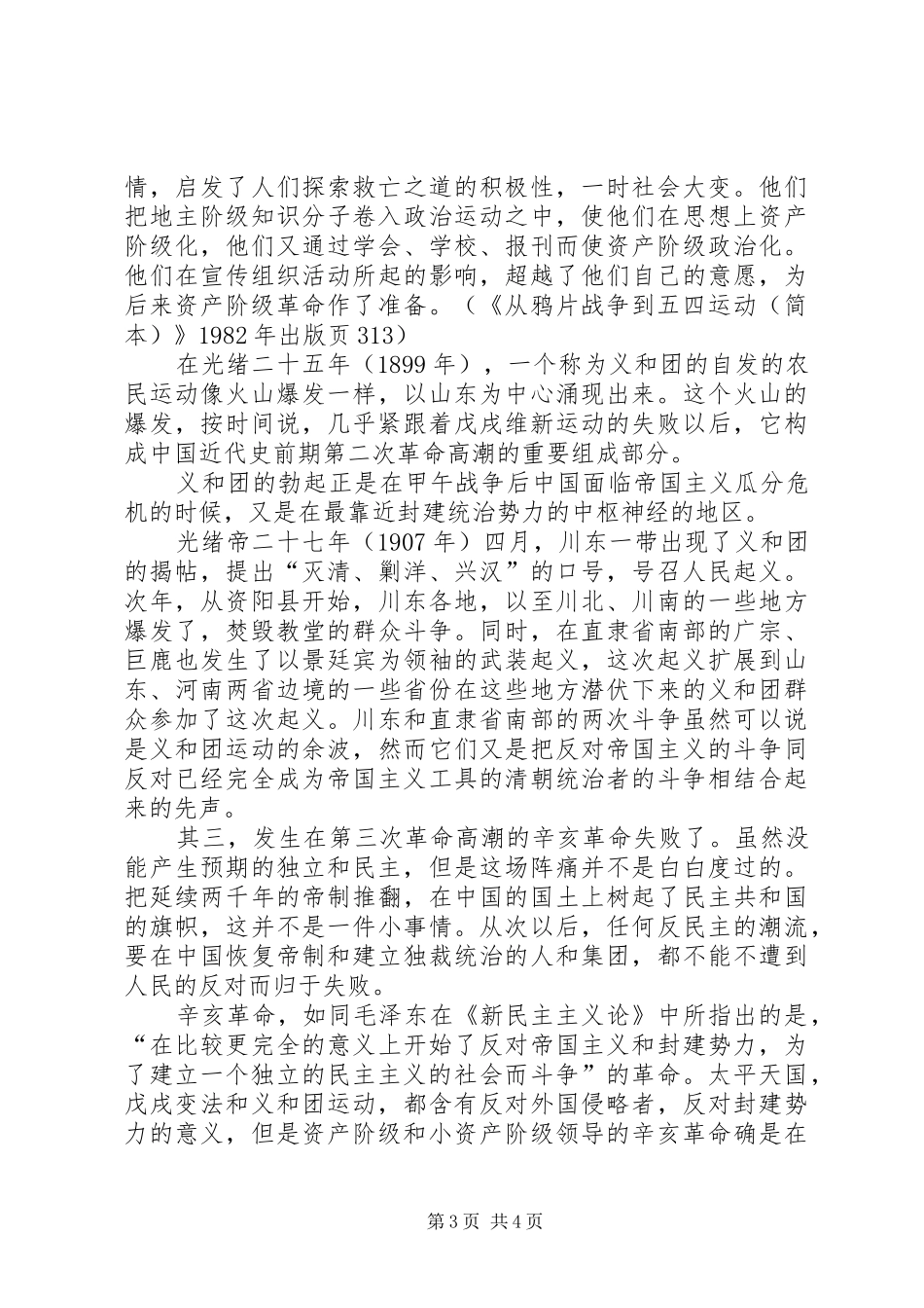 读《从鸦片战争到五四运动(简本)》有感_第3页