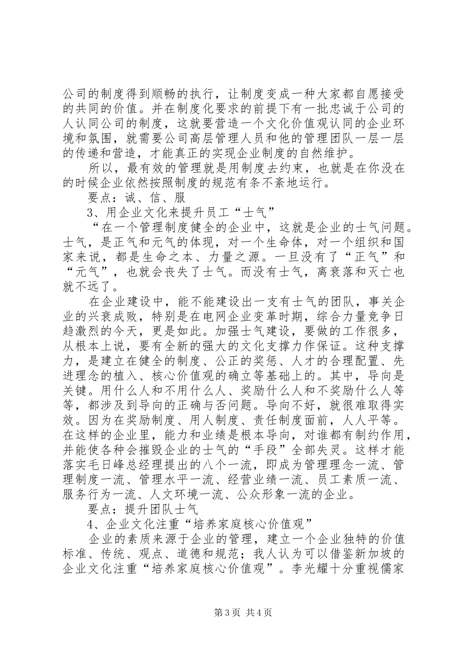 学习物流管理的体会和建议_第3页