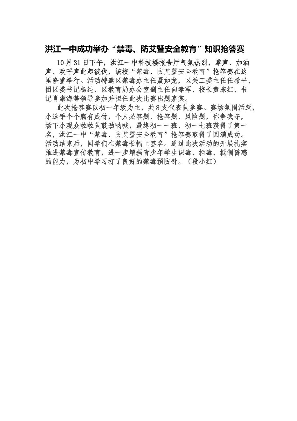 洪江一中成功举办“禁毒、防艾暨安全教育”知识抢答赛_第1页