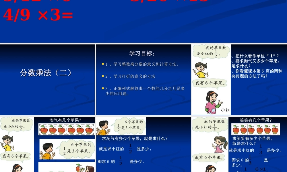 分数乘法(二)课件PPT下载北师大版五年级数学下册课件