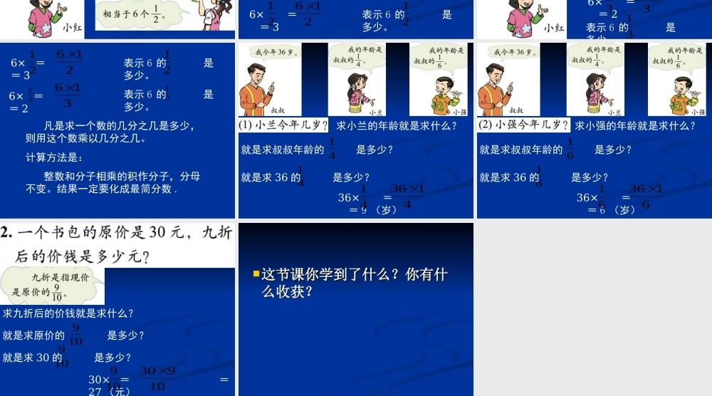 分数乘法(二)课件PPT下载北师大版五年级数学下册课件