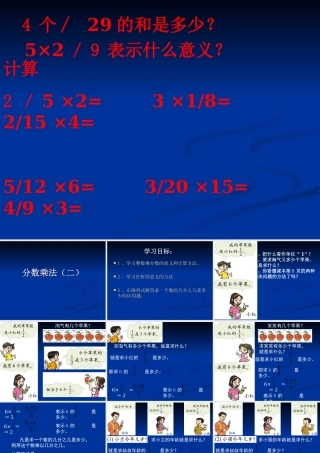分数乘法(二)课件PPT下载北师大版五年级数学下册课件