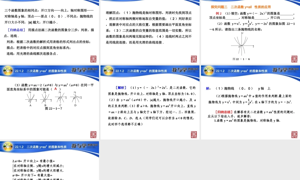 二次函数yax的图象和性质