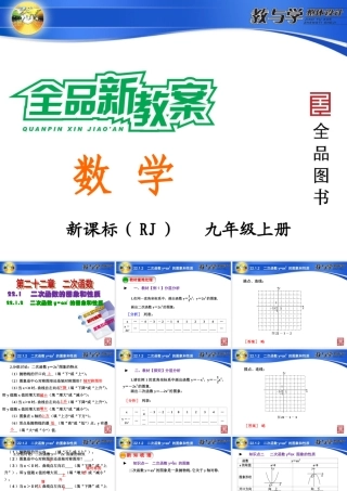 二次函数yax的图象和性质