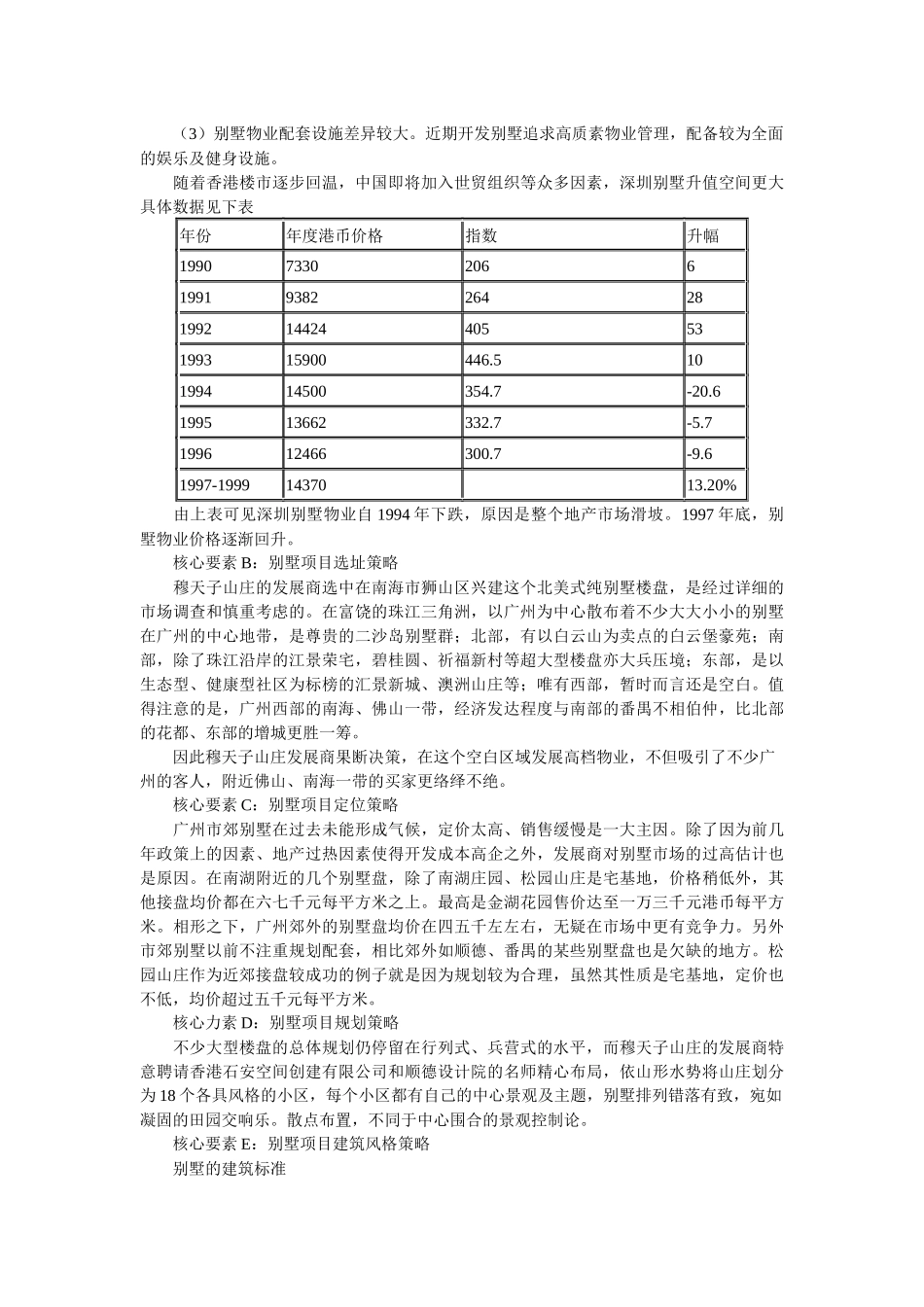 案例——别墅开发模式_第3页