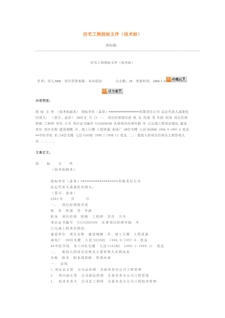 某住宅工程施工组织设计(DOC36页)