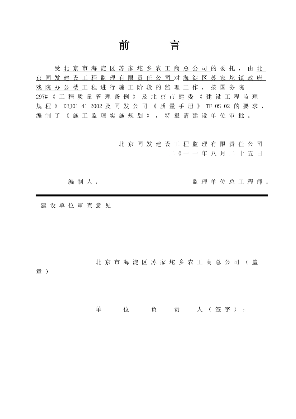 北京苏家坨镇工程监理规划_第3页
