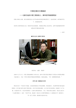 中国生物芯片探路者