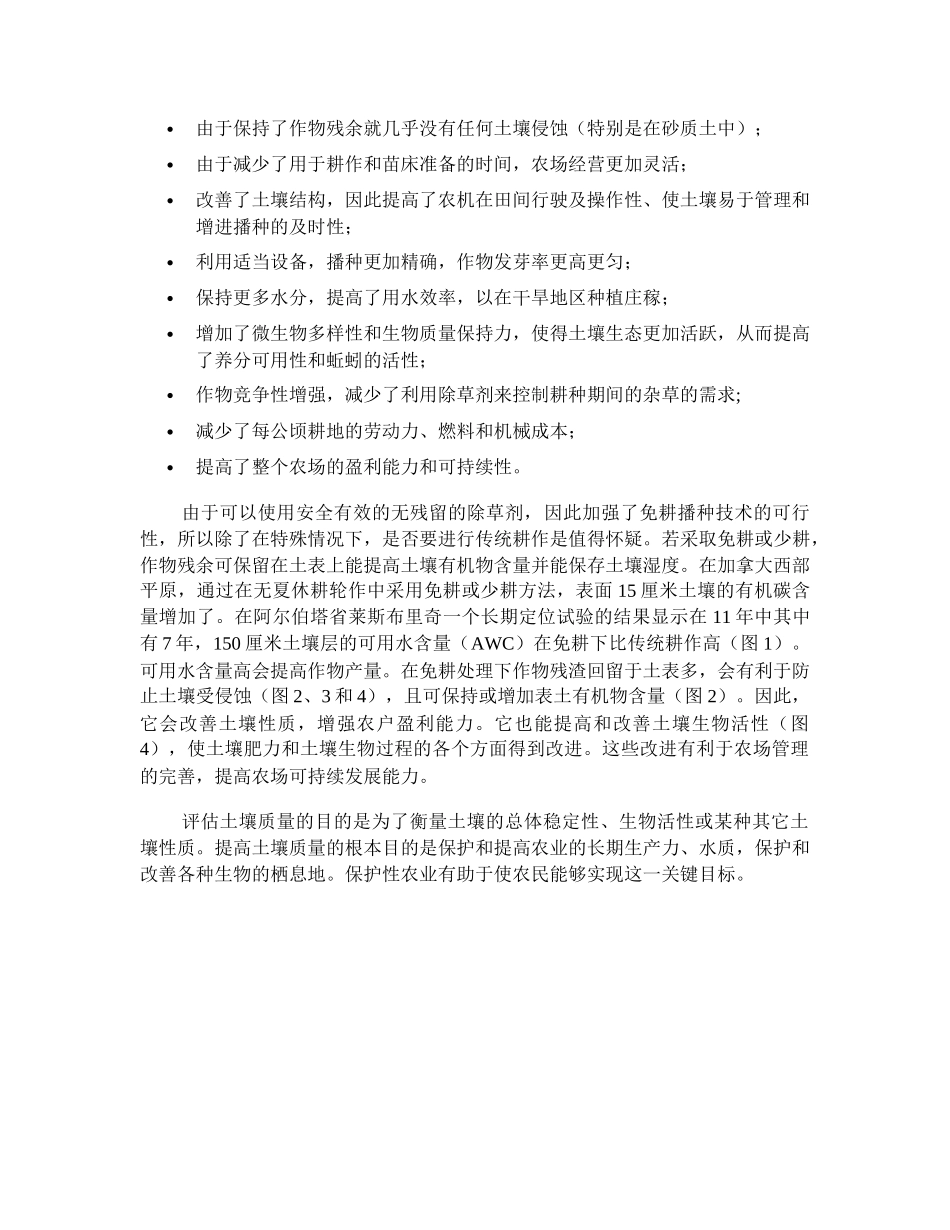 保护性农业对加拿大西部地区土壤质量影响方面的经验(DOC5)(1)_第2页