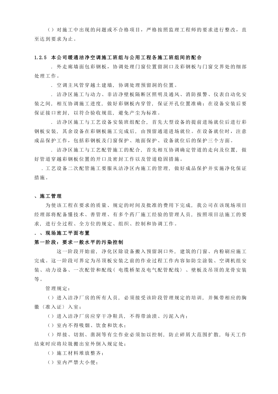 GM厂房改造工程施工组织设计方案_第3页